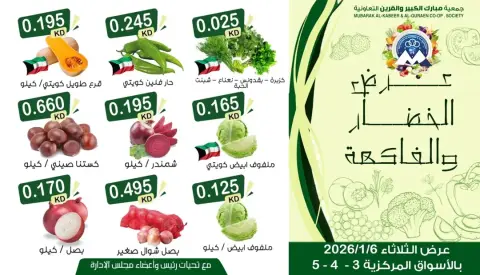 Mubarak Al Quraen co-op Kuwait Offers Tuesday 6 January Vegetable and fruit offer - Page 3