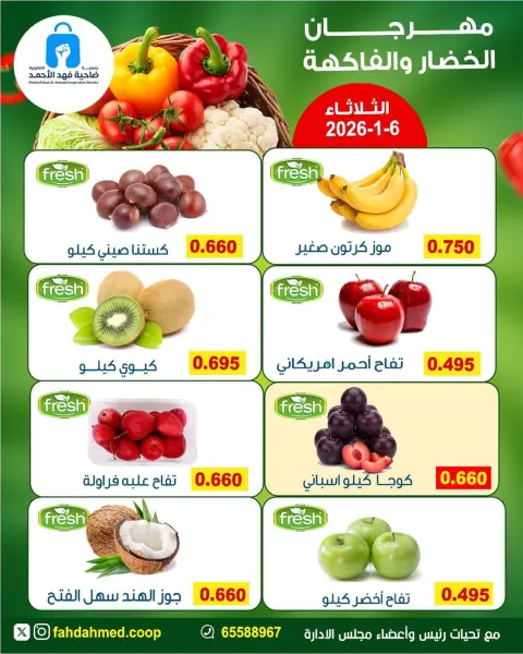 Dahiat Fahd Ahmed co-op Kuwait Offers Tuesday 6 January Vegetable and Fruit Festival Offers - Page 2