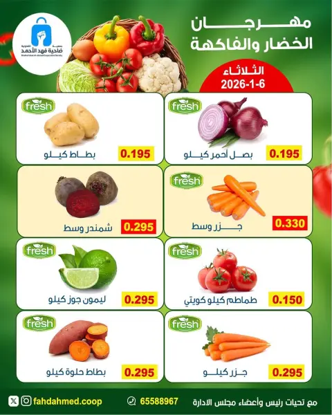 Dahiat Fahd Ahmed co-op Kuwait Offers Tuesday 6 January Vegetable and Fruit Festival Offers - Page 5