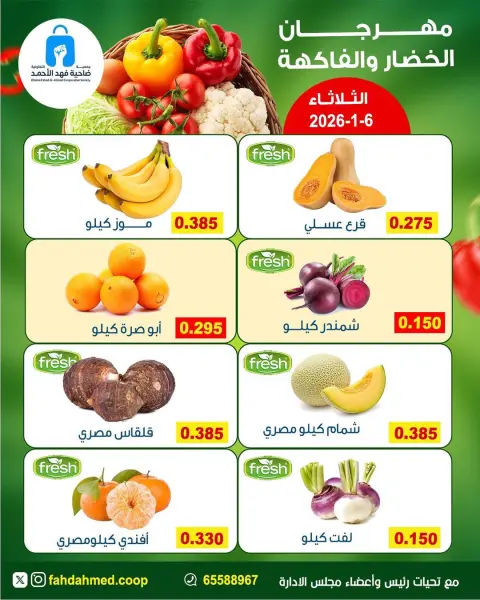 Dahiat Fahd Ahmed co-op Kuwait Offers Tuesday 6 January Vegetable and Fruit Festival Offers - Page 3