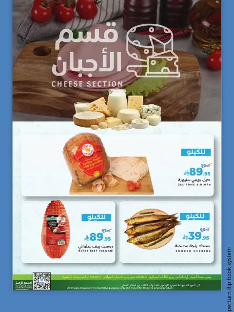 Ofertas de Mercado Mira  Jeddah  de 6 a 7 enero Ofertas frescas - Página 9