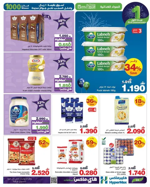 Ofertas de HyperMax Oman de 7 a 13 enero 2026 Nuestras primeras ofertas de Eid - Página 18