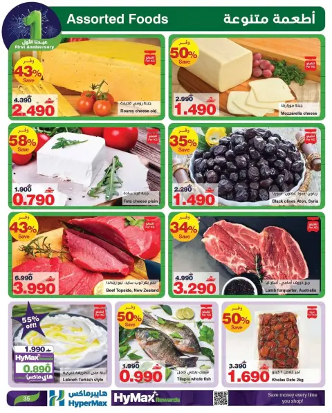 Ofertas de HyperMax Oman de 7 a 13 enero 2026 Nuestras primeras ofertas de Eid - Página 22