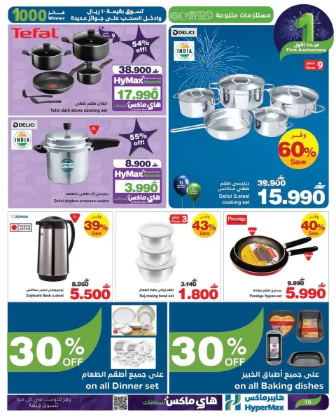 Ofertas de HyperMax Oman de 7 a 13 enero 2026 Nuestras primeras ofertas de Eid - Página 7