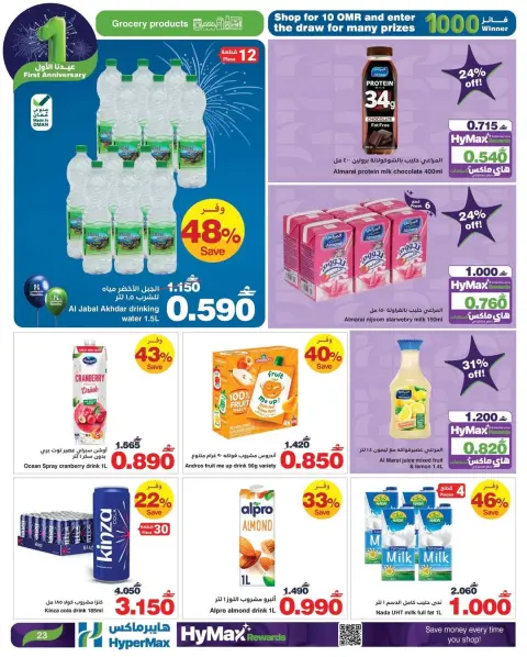 Ofertas de HyperMax Oman de 7 a 13 enero 2026 Nuestras primeras ofertas de Eid - Página 20