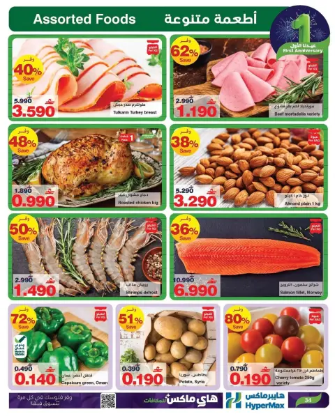 Ofertas de HyperMax Oman de 7 a 13 enero 2026 Nuestras primeras ofertas de Eid - Página 23
