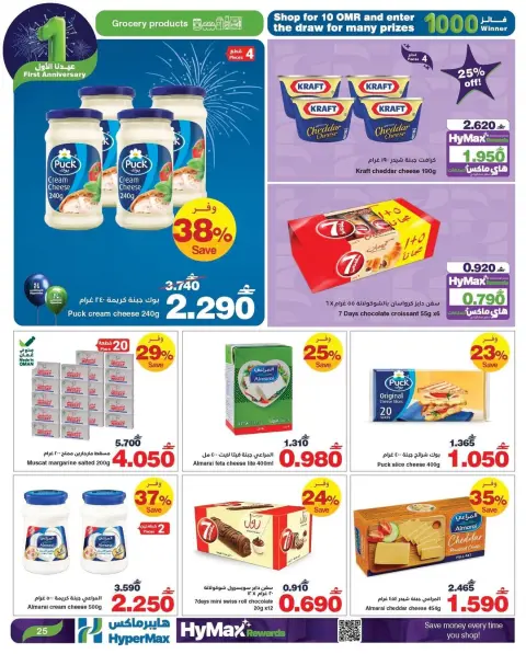 Ofertas de HyperMax Oman de 7 a 13 enero 2026 Nuestras primeras ofertas de Eid - Página 17