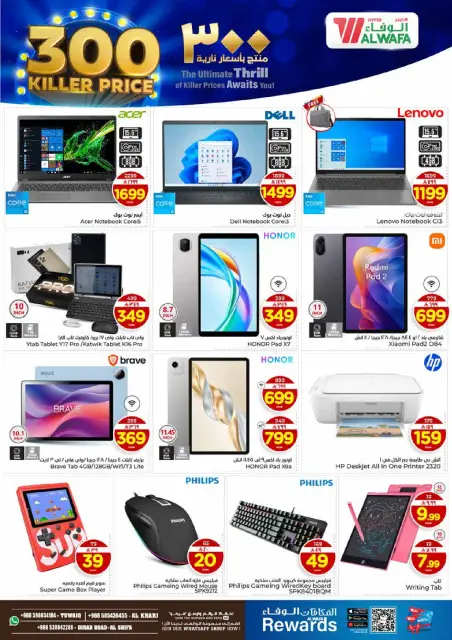 Ofertas de Hipermercado Al Wafa  Al Kharj  de 7 a 13 enero Ofertas de precios increíbles - Página 25