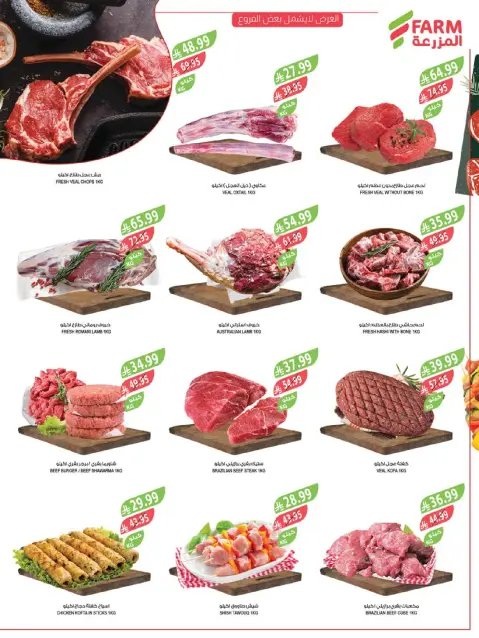 عروض أسواق المزرعة  جازان نجران أبها و أبو عريش  من 7 حتى 13 يناير 2026 عروض الخضروات والفواكه - صفحة 9