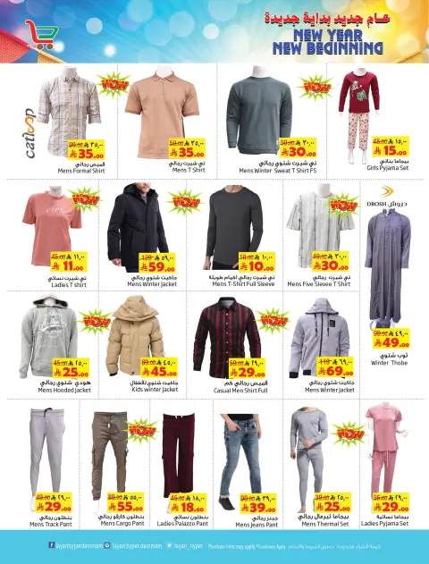 Layan Hypermarket Saudi Arabia Offers from 7 to 13 January 2026 New Year Offers - Page 3