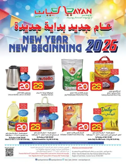 Offres Hypermarché Layan Arabie Saoudite de 7 à 13 janvier 2026 Vente du Nouvel An - Page 1