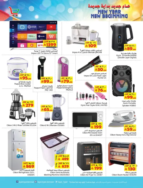Layan Hypermarket Saudi Arabia Offers from 7 to 13 January 2026 New Year Offers - Page 7