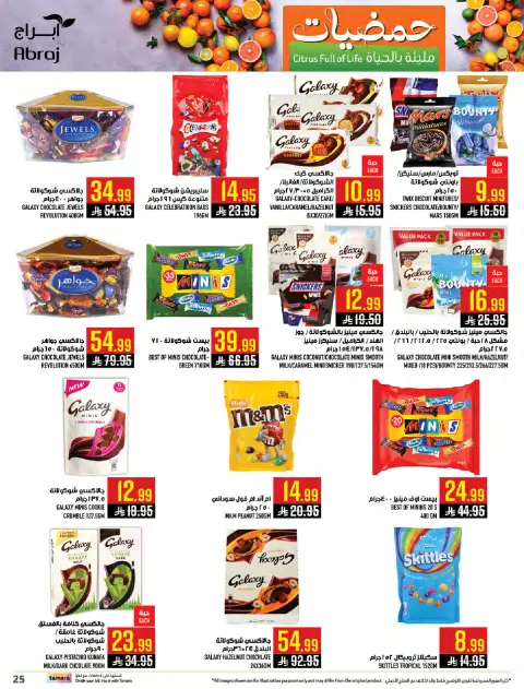 Abraj Hypermarket Saudi Arabia Offers from 7 to 13 January 2026 Citrus Festival Offers - Page 24