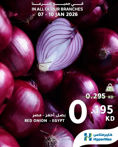 عروض هايبرماكس الكويت من 7 حتى 10 يناير 2026 صفقات طعام طازج - صفحة 3