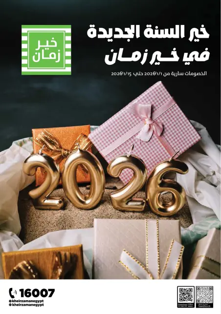 Kheir Zaman Egypt Offers from 1 to 15 January 2026 New Year's Good Deals - Page 1