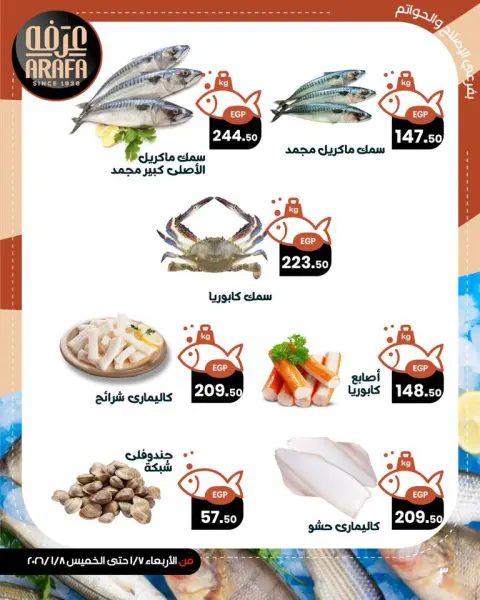 Arafa market Egypt Offers from 7 to 8 January 2026 Seafood Deals - Page 5
