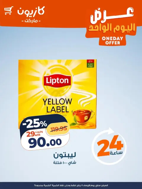 Ofertas de Mercado de Kazión Egipto miércoles 7 enero oferta de un dia - Página 3