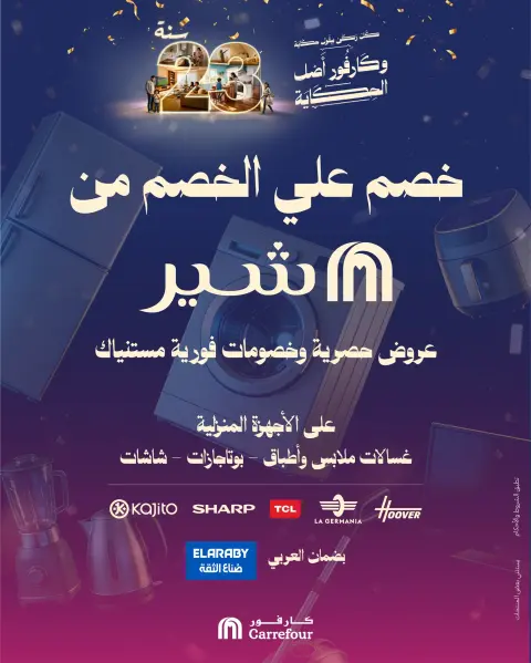 Carrefour Egypt Offers from 7 to 10 January 2026 Appliance Deals - Page 3