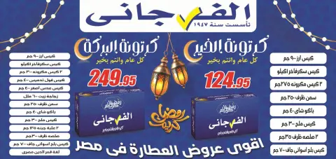 عروض الفرجانى هايبر ماركت مصر من 7 حتى 13 يناير 2026 أقوى عروض قسم العطارة - صفحة 1