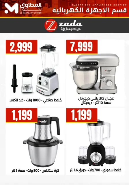 Offres El Mahlawy Egypte de 7 à 13 janvier 2026 Offres d'électroménager - Page 9