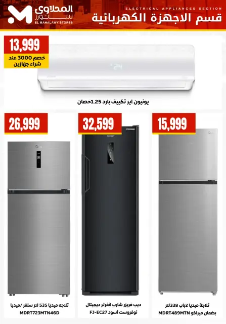Offres El Mahlawy Egypte de 7 à 13 janvier 2026 Offres d'électroménager - Page 2