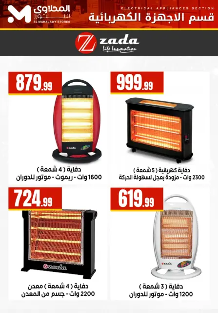Offres El Mahlawy Egypte de 7 à 13 janvier 2026 Offres d'électroménager - Page 5