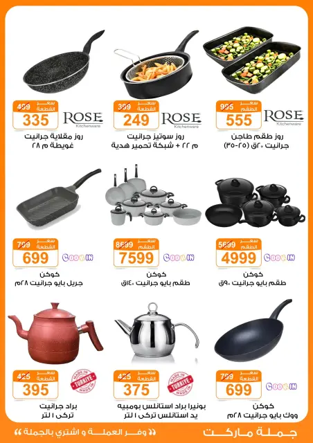 Gomla market Egypt Offers from 6 to 12 January 2026 Electrical appliances offers - Page 21