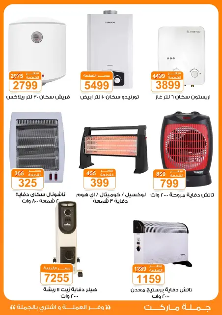 Gomla market Egypt Offers from 6 to 12 January 2026 Electrical appliances offers - Page 16