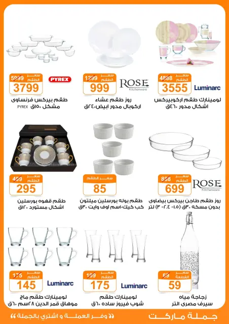 Gomla market Egypt Offers from 6 to 12 January 2026 Electrical appliances offers - Page 19