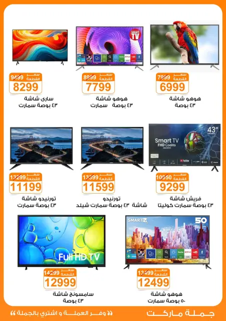 Gomla market Egypt Offers from 6 to 12 January 2026 Electrical appliances offers - Page 4