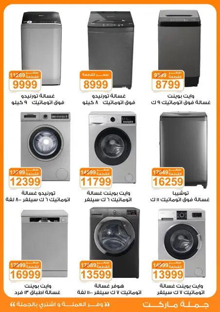 Gomla market Egypt Offers from 6 to 12 January 2026 Electrical appliances offers - Page 6
