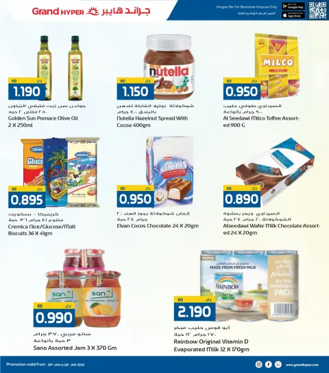 Offres Grand hypermarché Koweït de 7 à 13 janvier 2026 Offres du Festival des achats d'hiver - Page 5
