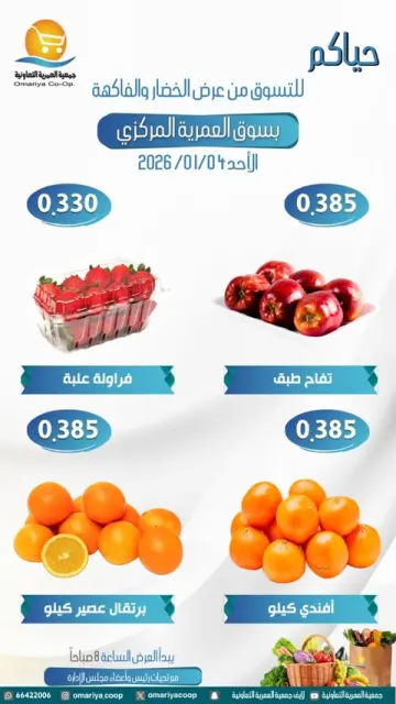 Omariya co-op Kuwait Offers Wednesday 7 January Vegetable and fruit offers - Page 5