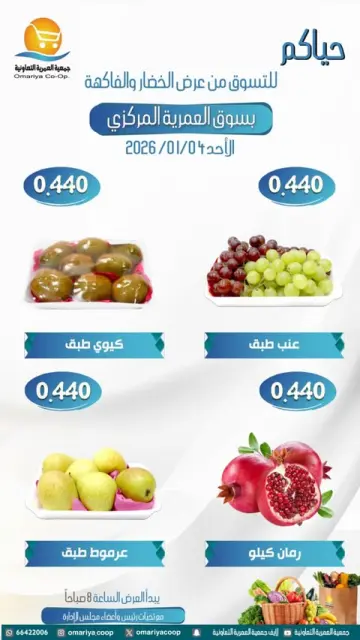 Omariya co-op Kuwait Offers Wednesday 7 January Vegetable and fruit offers - Page 6