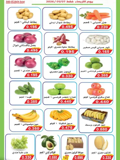 Ofertas de cooperativa salwa Kuwait miércoles 7 enero Ofertas del Festival de Frutas y Verduras - Página 3