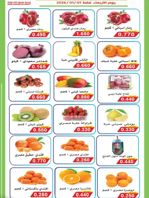 Ofertas de cooperativa salwa Kuwait miércoles 7 enero Ofertas del Festival de Frutas y Verduras - Página 2