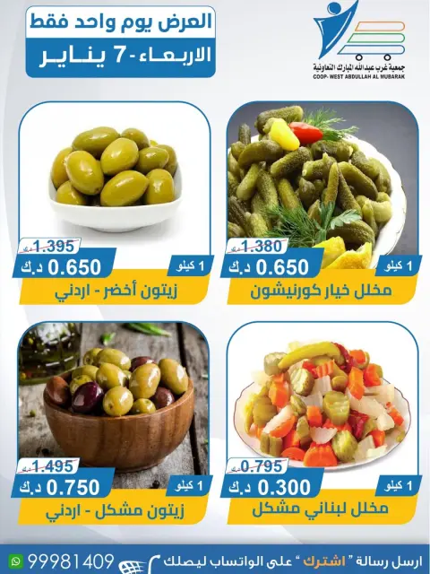 عروض جمعية عبد الله المبارك الكويت الأربعاء 7 يناير 2026 عروض الأجبان - صفحة 3