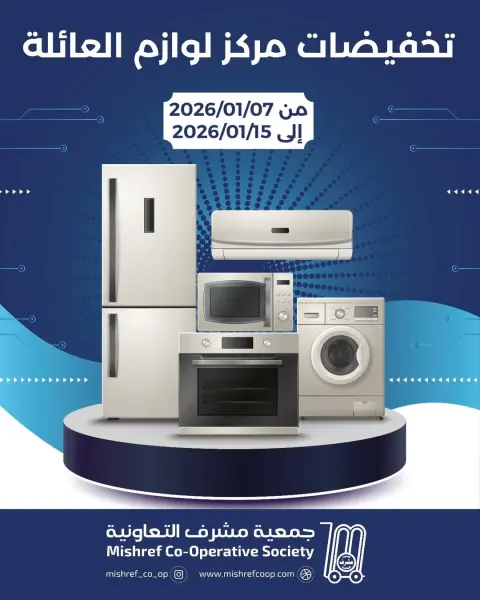 Ofertas de cooperativa Mishref Kuwait de 7 a 15 enero 2026 Ofertas de suministros familiares. - Página 1
