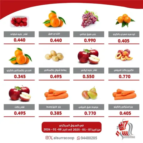 Al Surra coop Kuwait Offers from 7 to 8 January 2026 Vegetable and Fruit Festival Offers - Page 3