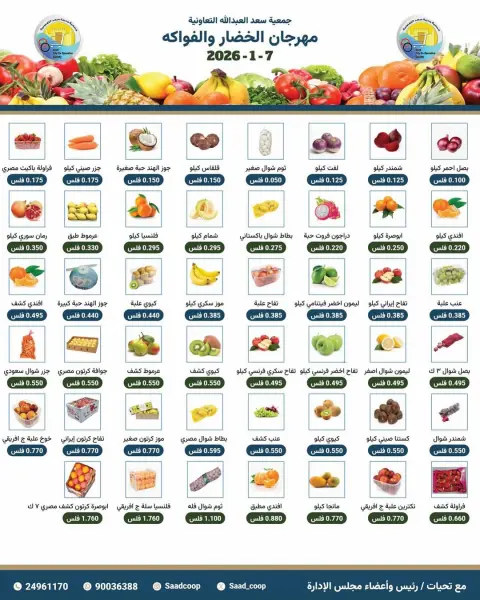 Ofertas de cooperativa Saad Al-abdullah Kuwait miércoles 7 enero Ofertas del Festival de Frutas y Verduras - Página 2