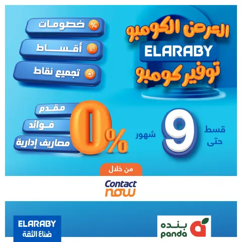 Panda Egypt Offers from 7 to 13 January 2026 Elaraby Offers - Page 14