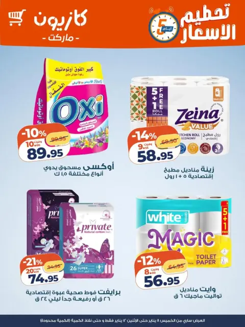 Ofertas de Mercado de Kazión Egipto de 8 a 12 enero 2026 Precio aplastante - Página 5
