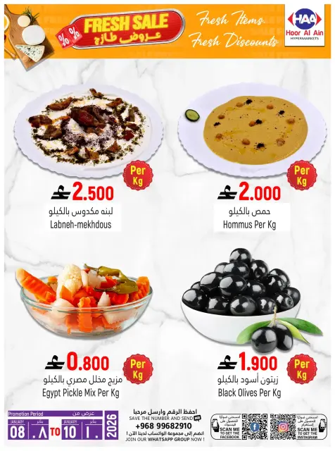 Offres Hypermarché Hoor Al Ain  Al Rustaq   de 8 à 10 janvier Offres fraîches - Page 2