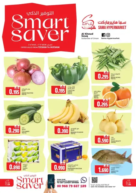 Ofertas de Hipermercado Sama Oman de 7 a 10 enero 2026 Ahorro Inteligente - Página 1