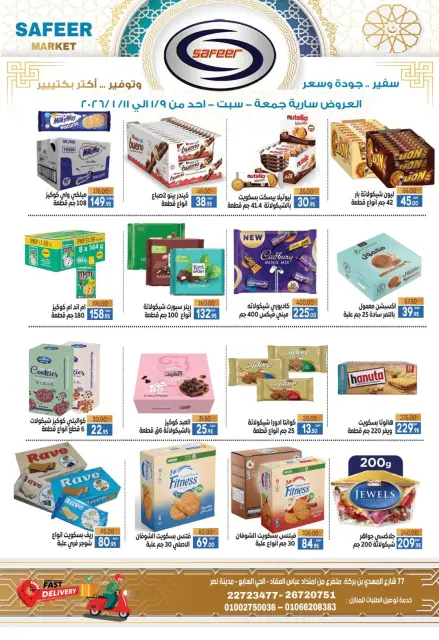 Safeer supermarket Egypt Offers from 9 to 11 January 2026 Saving Deals - Page 8