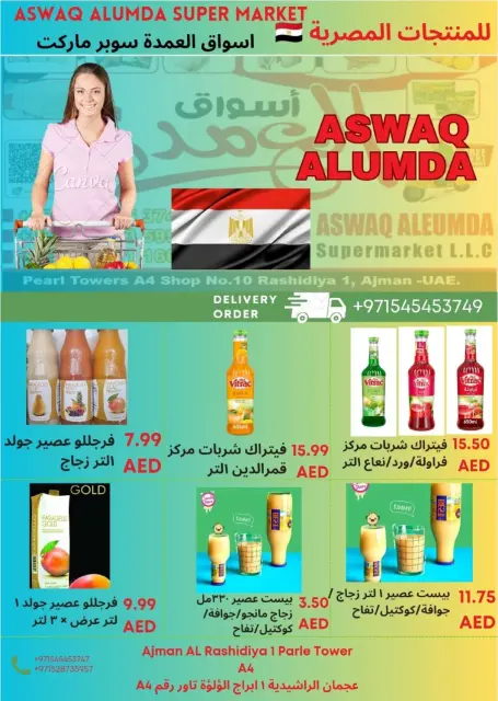 عروض أسواق العمدة الإمارات من 2 حتى 8 يناير 2026 عروض المنتجات المصرية - صفحة 53