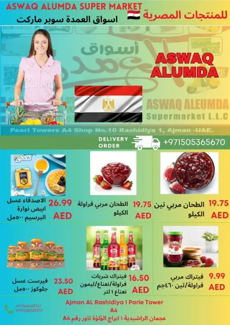 عروض أسواق العمدة الإمارات من 2 حتى 8 يناير 2026 عروض المنتجات المصرية - صفحة 54