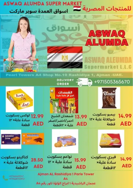 عروض أسواق العمدة الإمارات من 2 حتى 8 يناير 2026 عروض المنتجات المصرية - صفحة 69