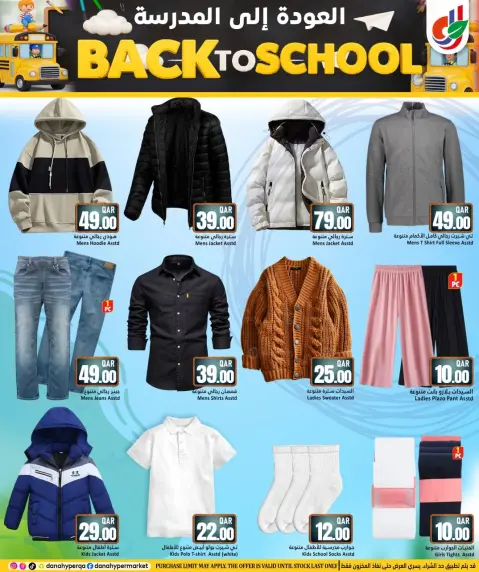 Ofertas de Hipermercado Dana Katar de 8 a 13 enero 2026 Ofertas de regreso a clases - Página 12