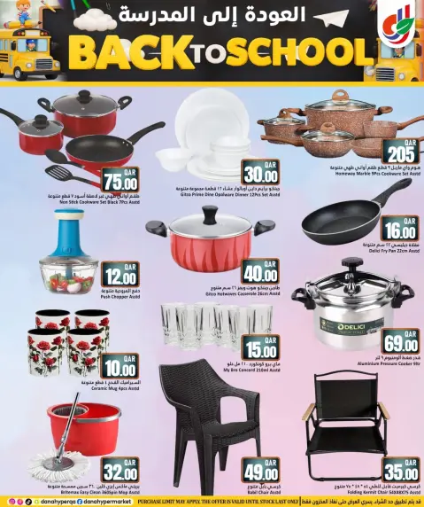 Ofertas de Hipermercado Dana Katar de 8 a 13 enero 2026 Ofertas de regreso a clases - Página 18